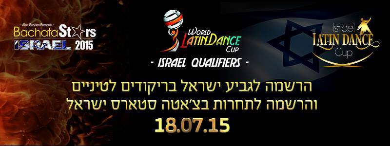 Israel Latin Dance Cup