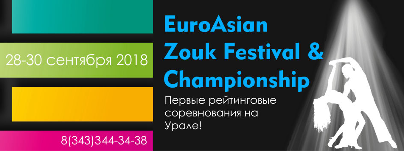 EuroAsian Zouk Championship 2018