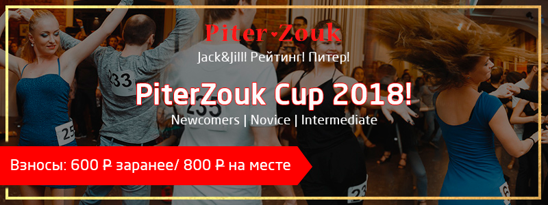 PiterZouk Cup 2018