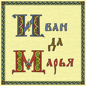 Магазин Детской Одежды Иван Да Марья